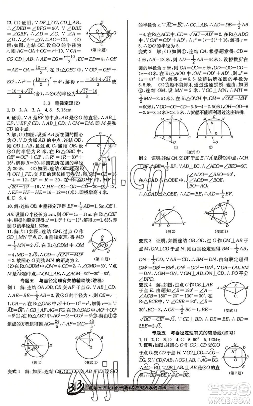 云南科技出版社2022名師金典BFB初中課時(shí)優(yōu)化九年級(jí)數(shù)學(xué)全一冊(cè)浙教版答案