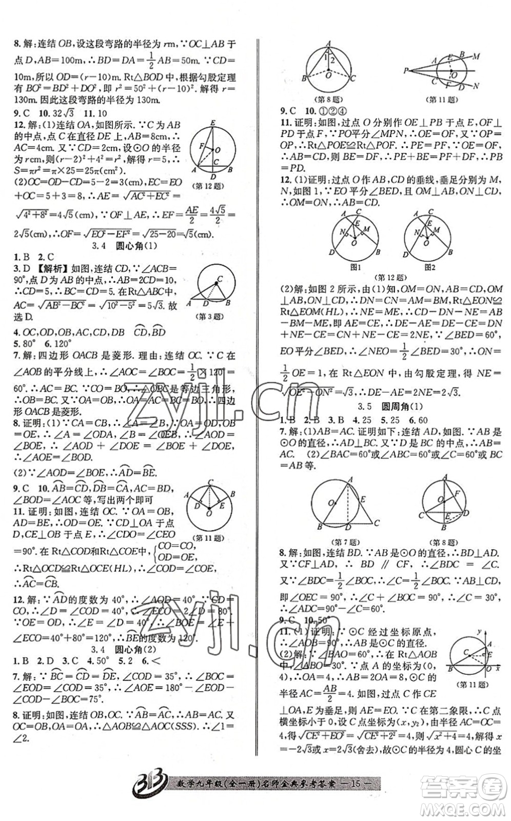 云南科技出版社2022名師金典BFB初中課時(shí)優(yōu)化九年級(jí)數(shù)學(xué)全一冊(cè)浙教版答案