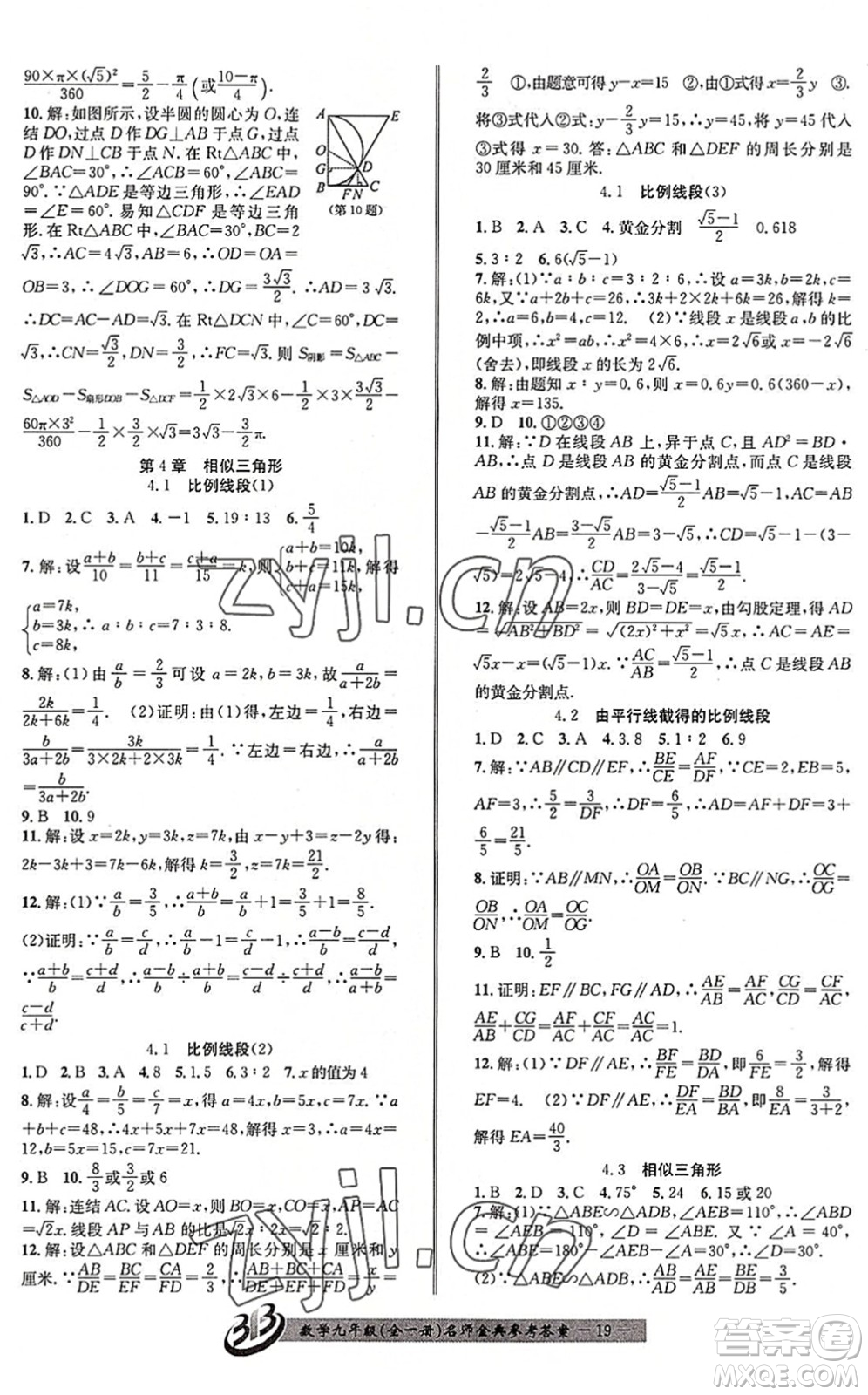 云南科技出版社2022名師金典BFB初中課時(shí)優(yōu)化九年級(jí)數(shù)學(xué)全一冊(cè)浙教版答案