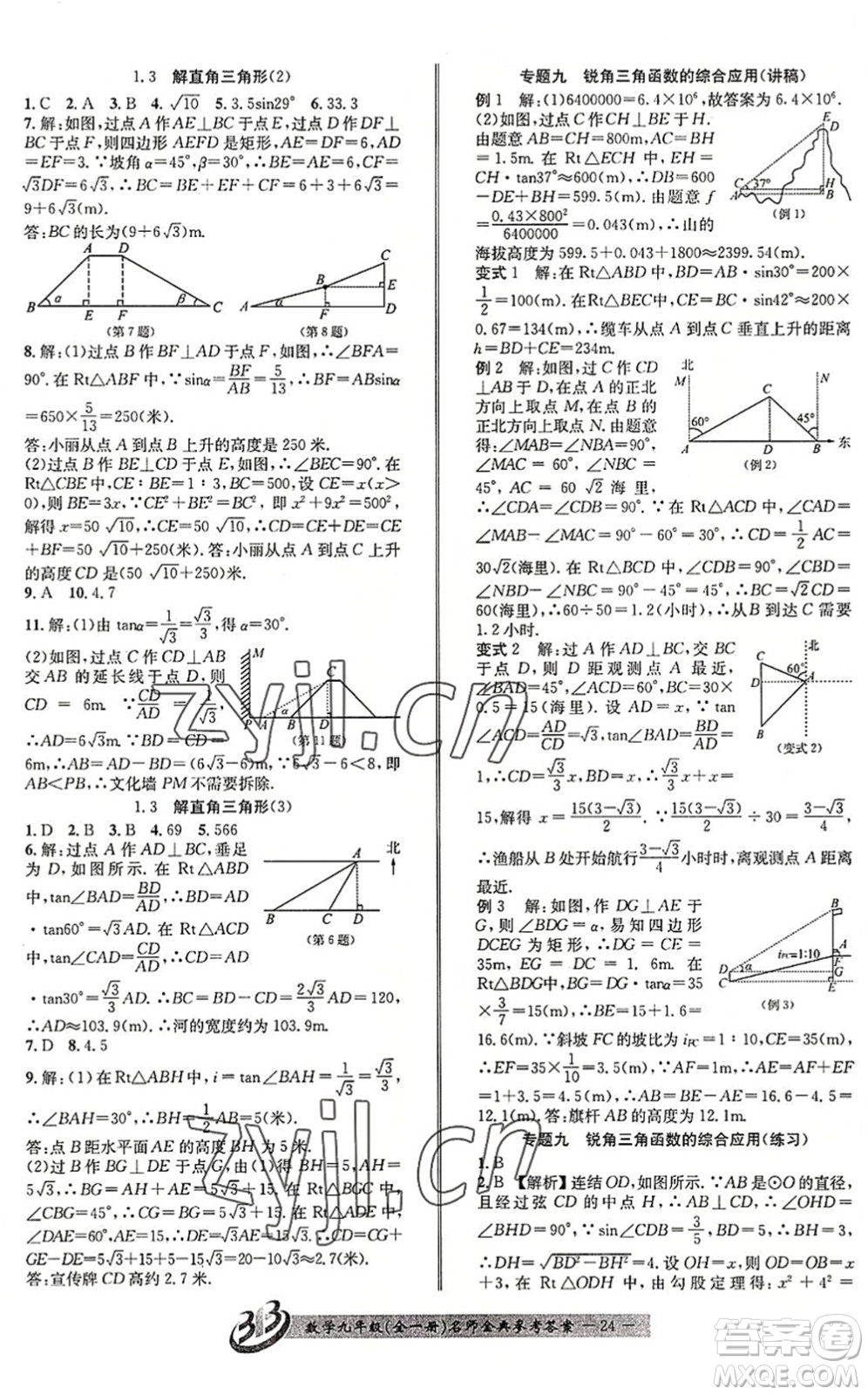 云南科技出版社2022名師金典BFB初中課時(shí)優(yōu)化九年級(jí)數(shù)學(xué)全一冊(cè)浙教版答案