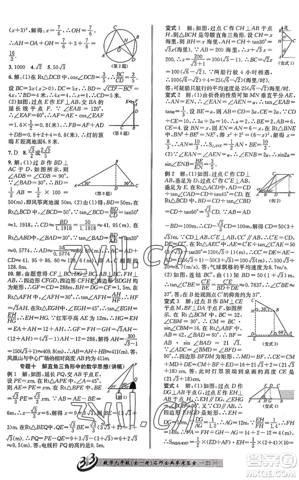 云南科技出版社2022名師金典BFB初中課時(shí)優(yōu)化九年級(jí)數(shù)學(xué)全一冊(cè)浙教版答案