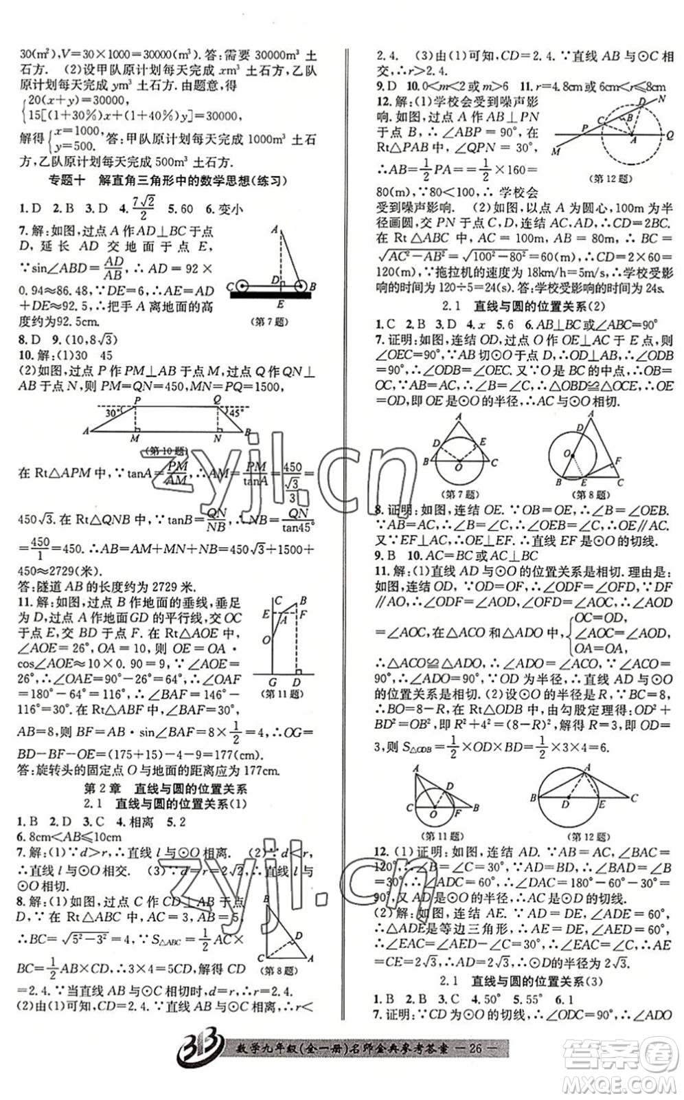 云南科技出版社2022名師金典BFB初中課時(shí)優(yōu)化九年級(jí)數(shù)學(xué)全一冊(cè)浙教版答案