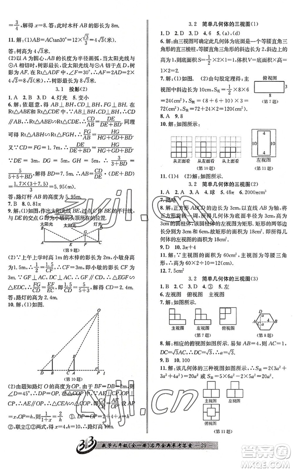 云南科技出版社2022名師金典BFB初中課時(shí)優(yōu)化九年級(jí)數(shù)學(xué)全一冊(cè)浙教版答案