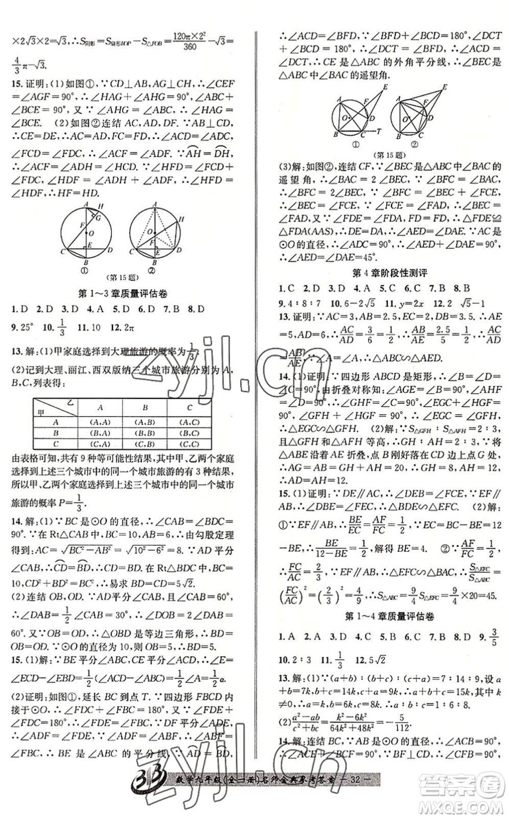 云南科技出版社2022名師金典BFB初中課時(shí)優(yōu)化九年級(jí)數(shù)學(xué)全一冊(cè)浙教版答案