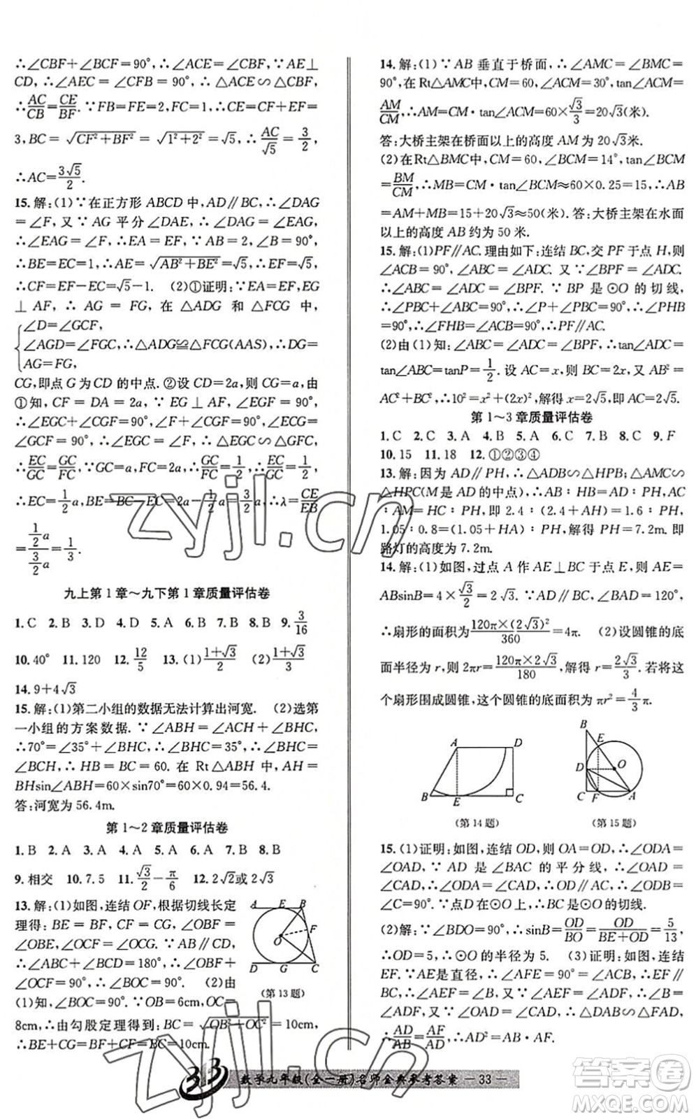 云南科技出版社2022名師金典BFB初中課時(shí)優(yōu)化九年級(jí)數(shù)學(xué)全一冊(cè)浙教版答案