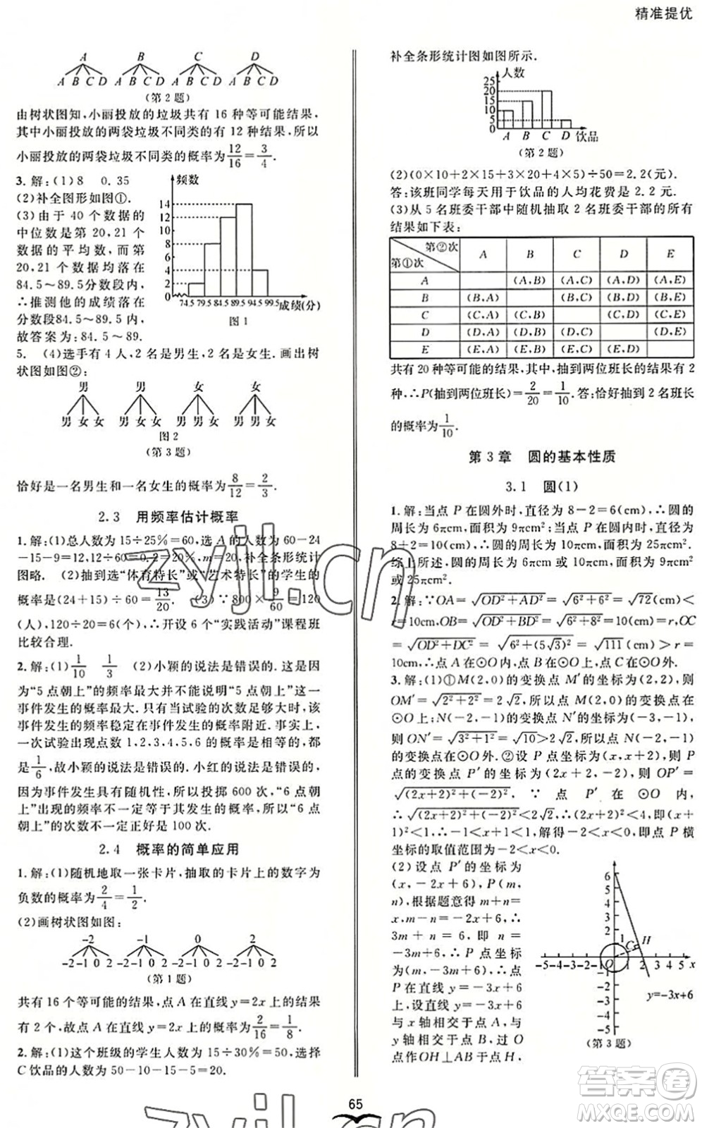 云南科技出版社2022名師金典BFB初中課時(shí)優(yōu)化九年級(jí)數(shù)學(xué)全一冊(cè)浙教版答案