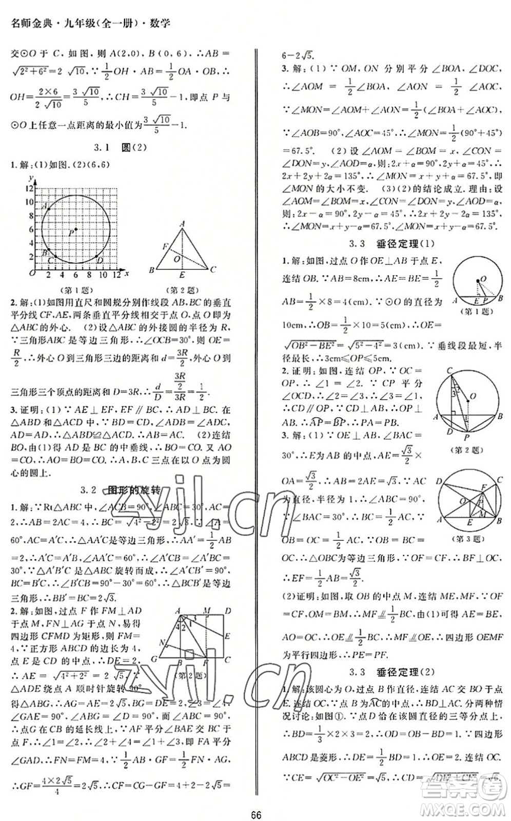 云南科技出版社2022名師金典BFB初中課時(shí)優(yōu)化九年級(jí)數(shù)學(xué)全一冊(cè)浙教版答案