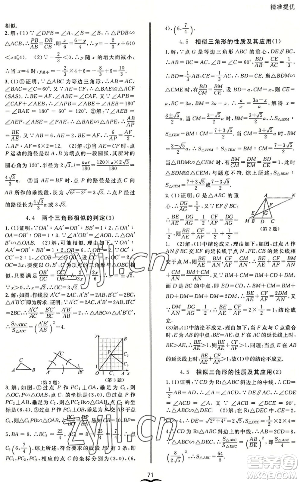 云南科技出版社2022名師金典BFB初中課時(shí)優(yōu)化九年級(jí)數(shù)學(xué)全一冊(cè)浙教版答案