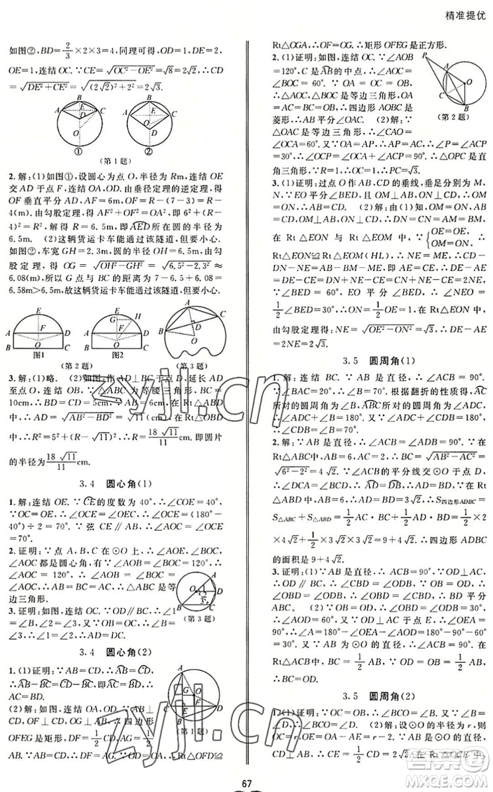 云南科技出版社2022名師金典BFB初中課時(shí)優(yōu)化九年級(jí)數(shù)學(xué)全一冊(cè)浙教版答案