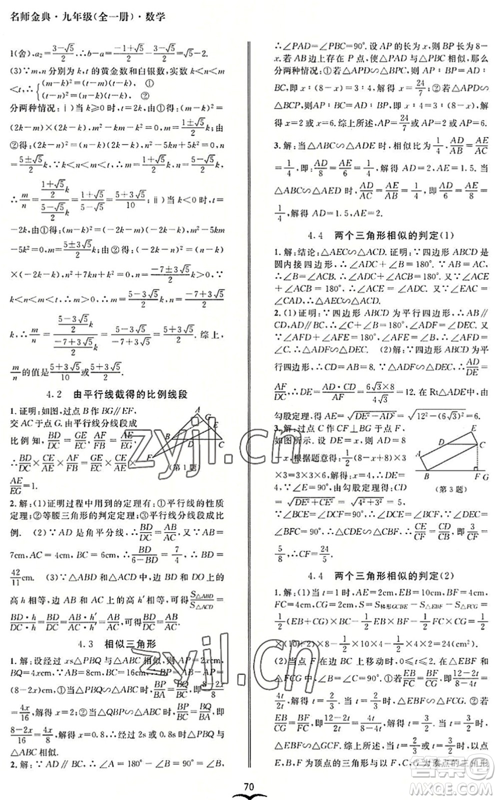 云南科技出版社2022名師金典BFB初中課時(shí)優(yōu)化九年級(jí)數(shù)學(xué)全一冊(cè)浙教版答案