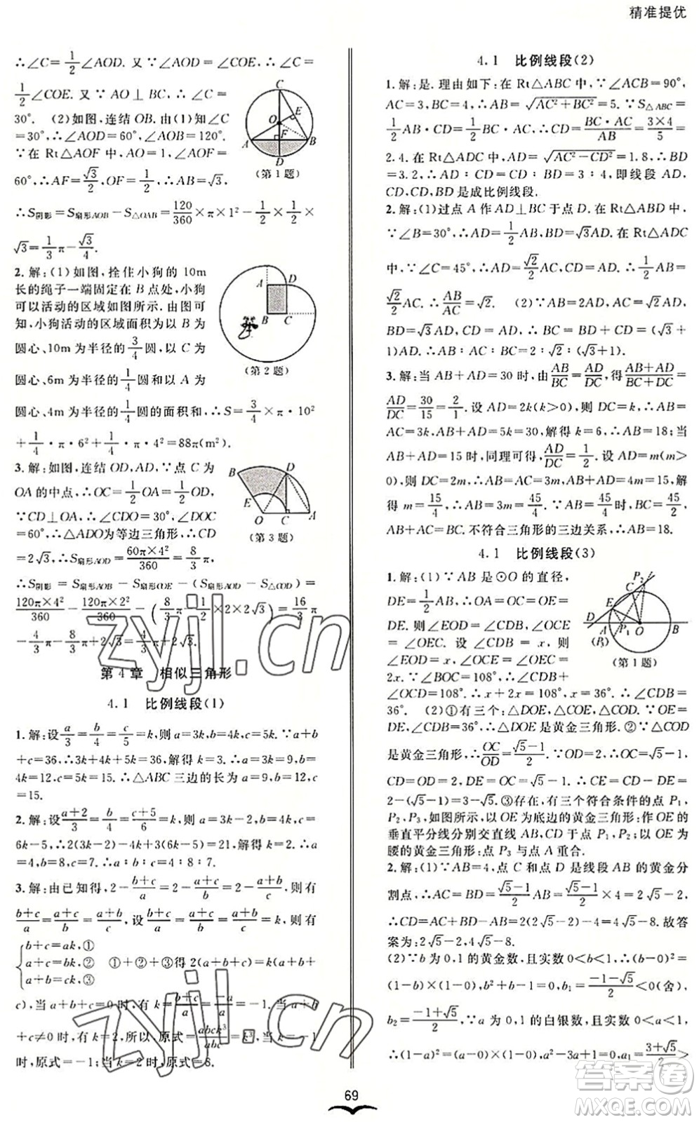 云南科技出版社2022名師金典BFB初中課時(shí)優(yōu)化九年級(jí)數(shù)學(xué)全一冊(cè)浙教版答案