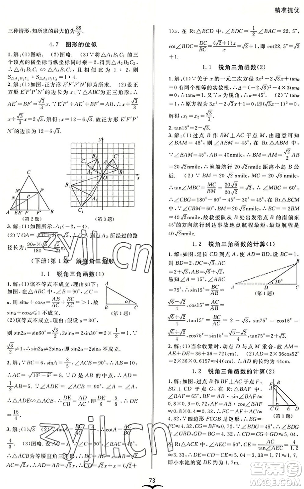 云南科技出版社2022名師金典BFB初中課時(shí)優(yōu)化九年級(jí)數(shù)學(xué)全一冊(cè)浙教版答案