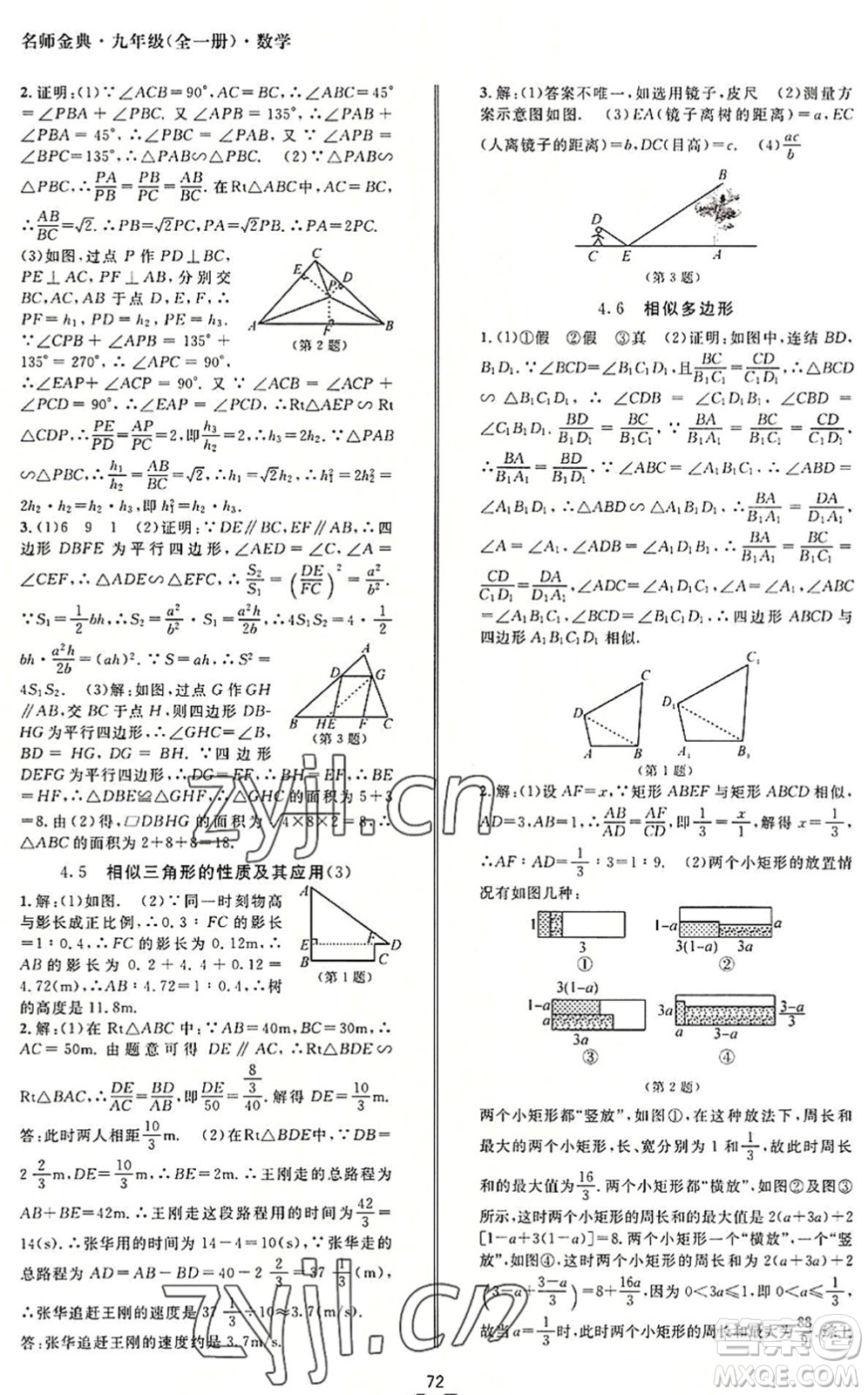 云南科技出版社2022名師金典BFB初中課時(shí)優(yōu)化九年級(jí)數(shù)學(xué)全一冊(cè)浙教版答案