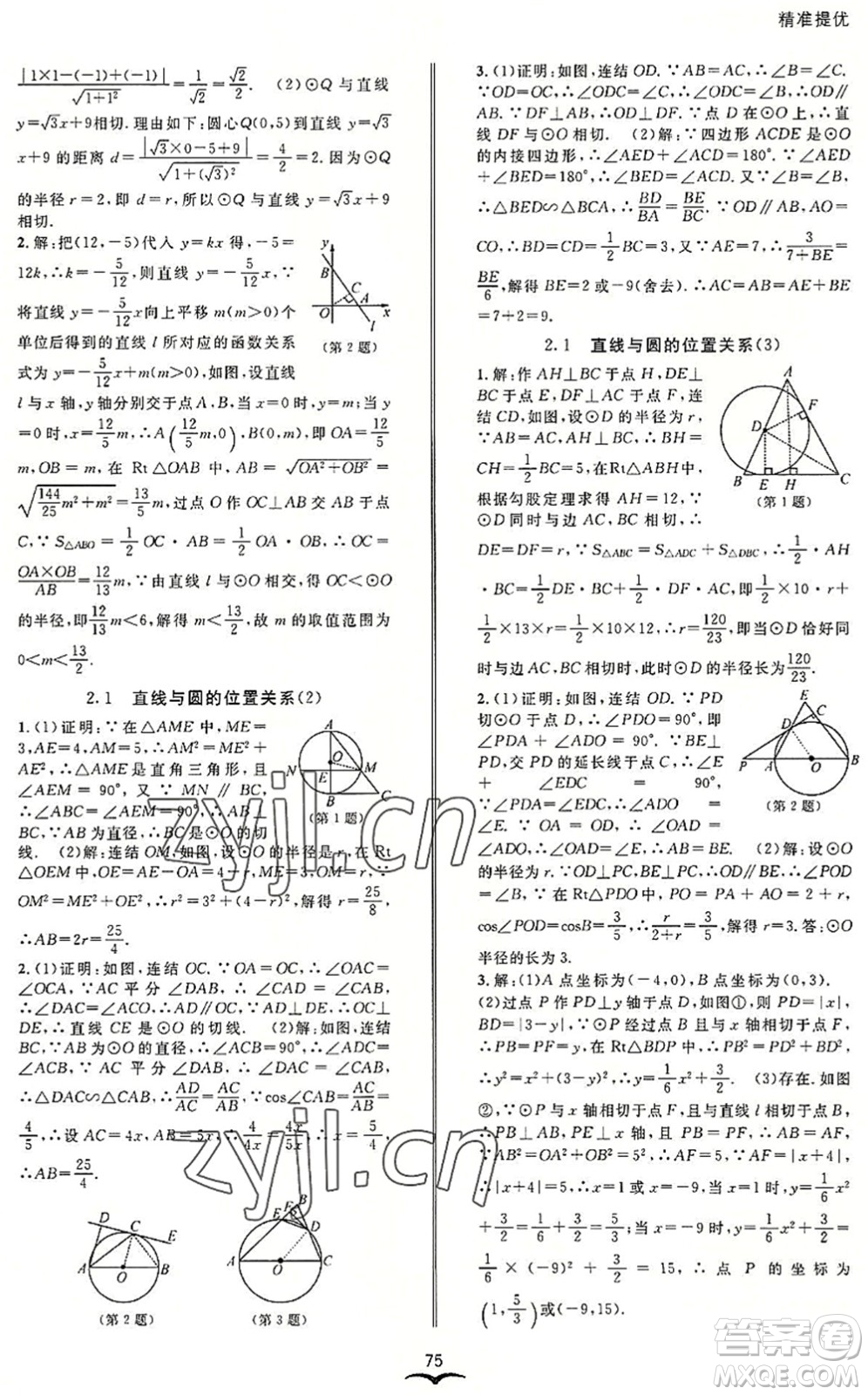 云南科技出版社2022名師金典BFB初中課時(shí)優(yōu)化九年級(jí)數(shù)學(xué)全一冊(cè)浙教版答案