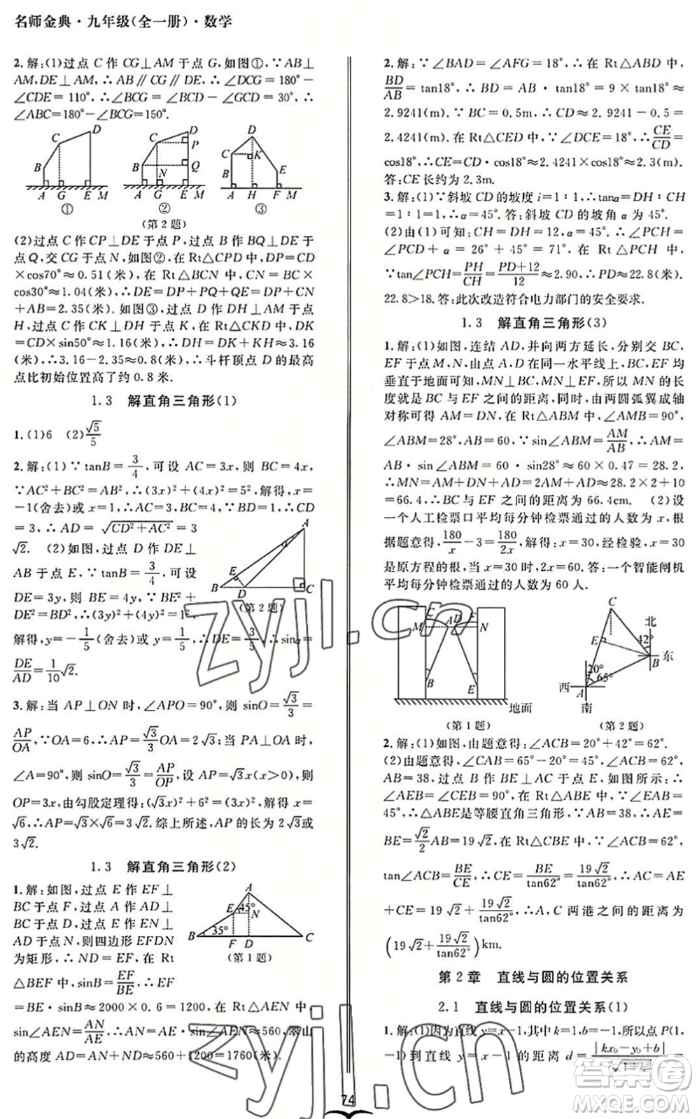 云南科技出版社2022名師金典BFB初中課時(shí)優(yōu)化九年級(jí)數(shù)學(xué)全一冊(cè)浙教版答案