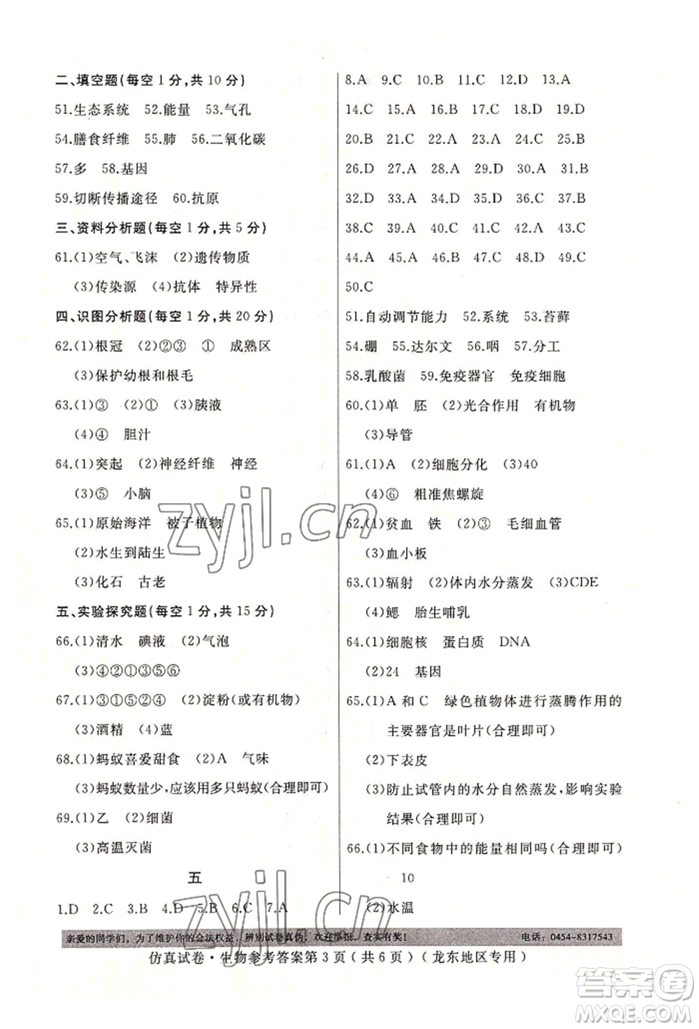 延邊人民出版社2022仿真試卷生物通用版龍東地區(qū)專版參考答案