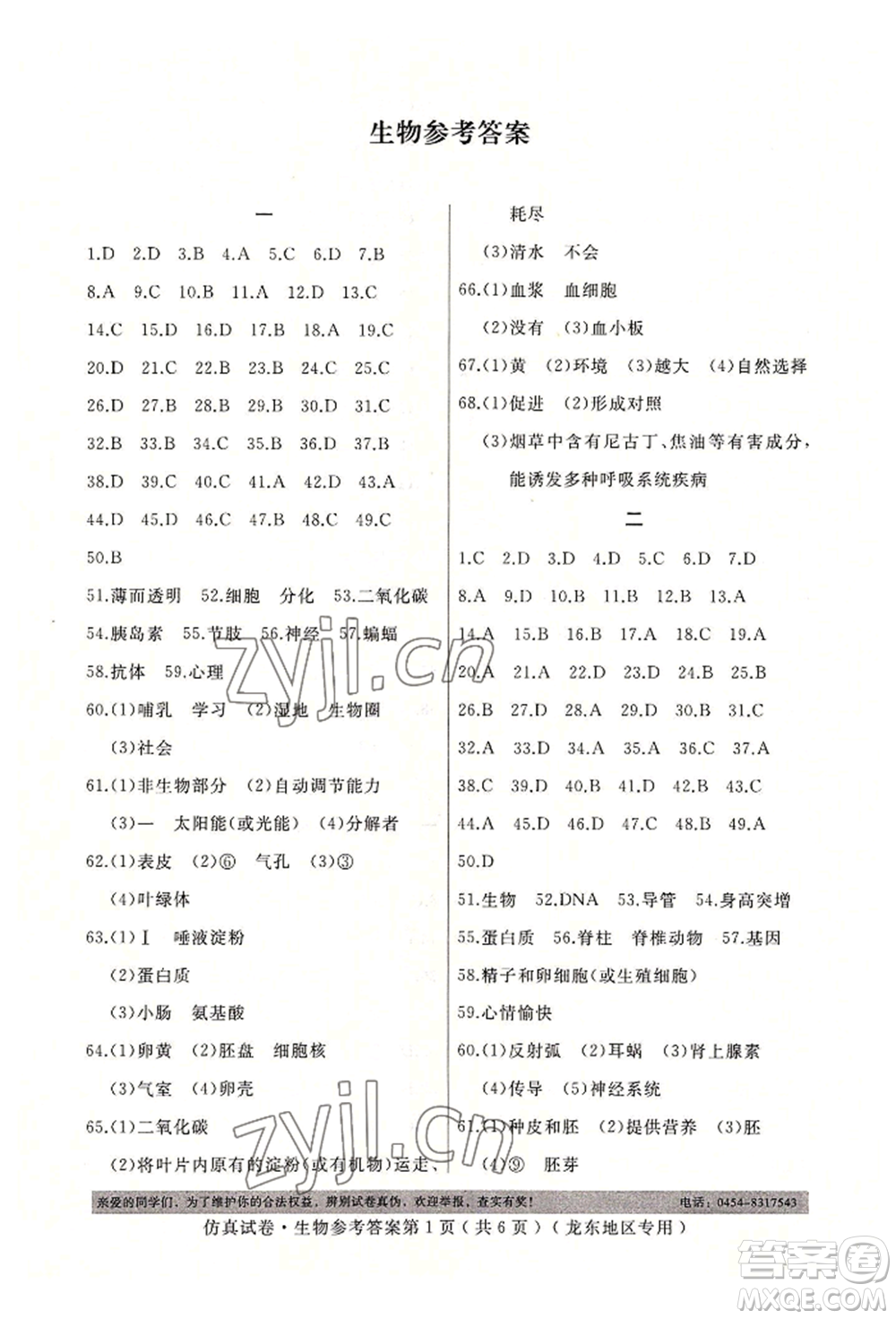 延邊人民出版社2022仿真試卷生物通用版龍東地區(qū)專版參考答案