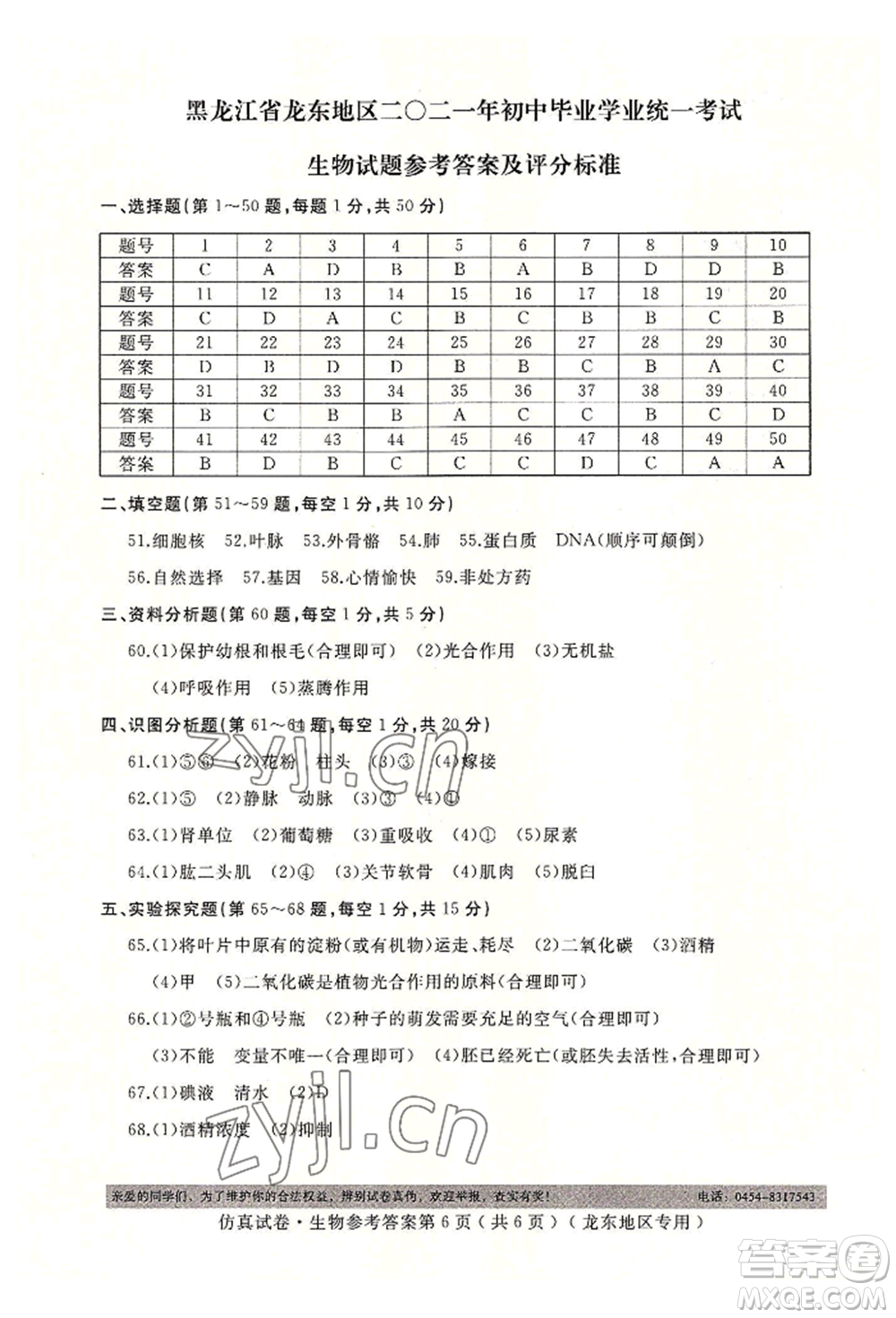 延邊人民出版社2022仿真試卷生物通用版龍東地區(qū)專版參考答案