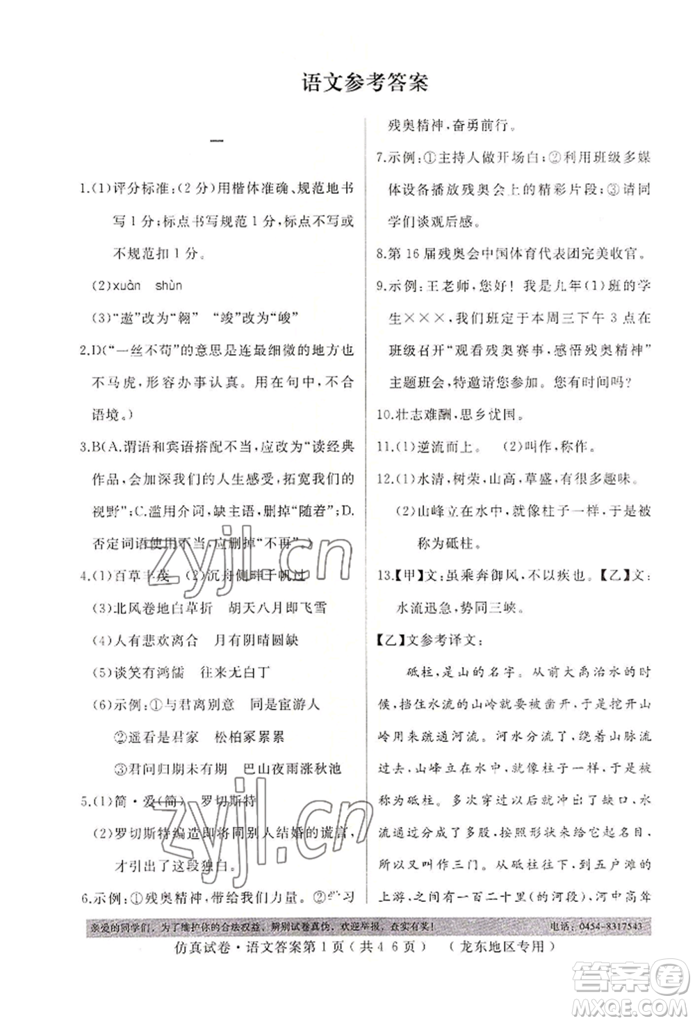 延邊人民出版社2022仿真試卷語文通用版龍東地區(qū)專版參考答案