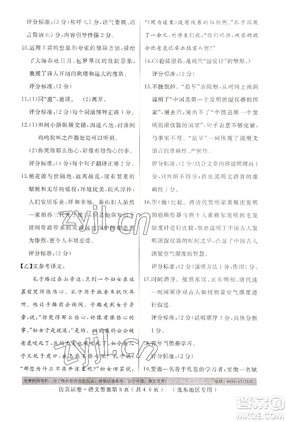 延邊人民出版社2022仿真試卷語文通用版龍東地區(qū)專版參考答案