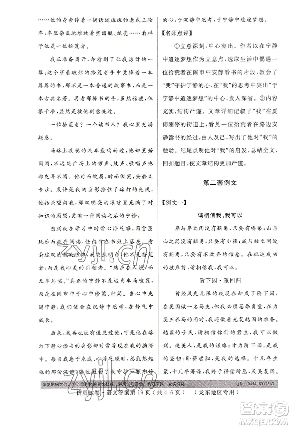 延邊人民出版社2022仿真試卷語文通用版龍東地區(qū)專版參考答案