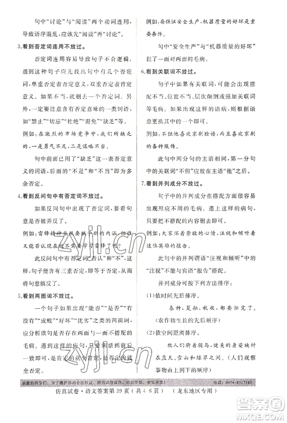 延邊人民出版社2022仿真試卷語文通用版龍東地區(qū)專版參考答案