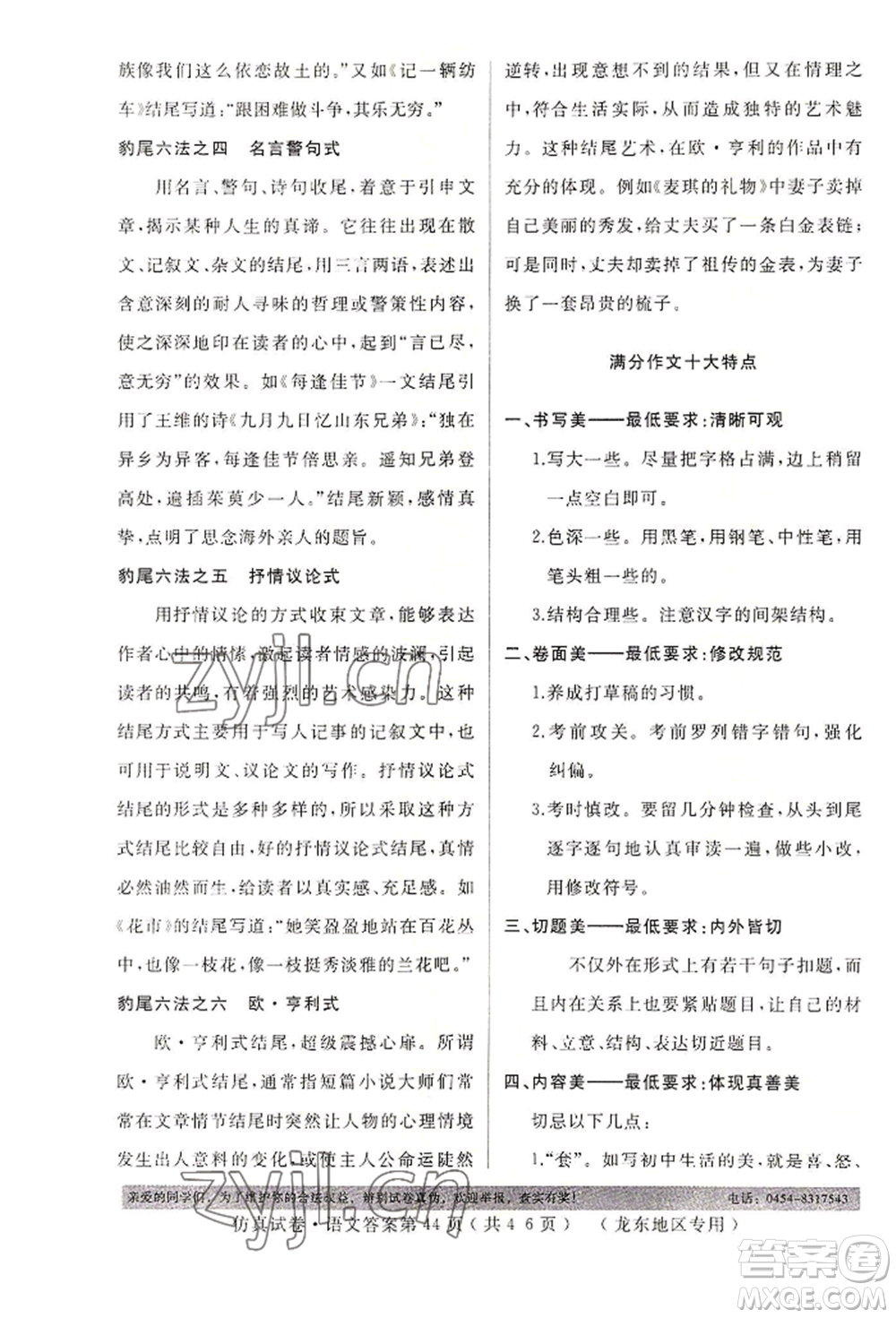 延邊人民出版社2022仿真試卷語文通用版龍東地區(qū)專版參考答案