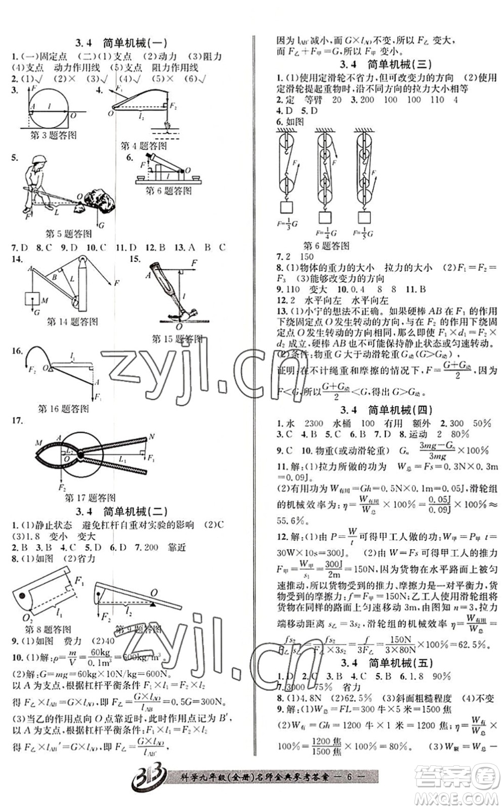 云南科技出版社2022名師金典BFB初中課時優(yōu)化九年級科學全一冊浙教版答案