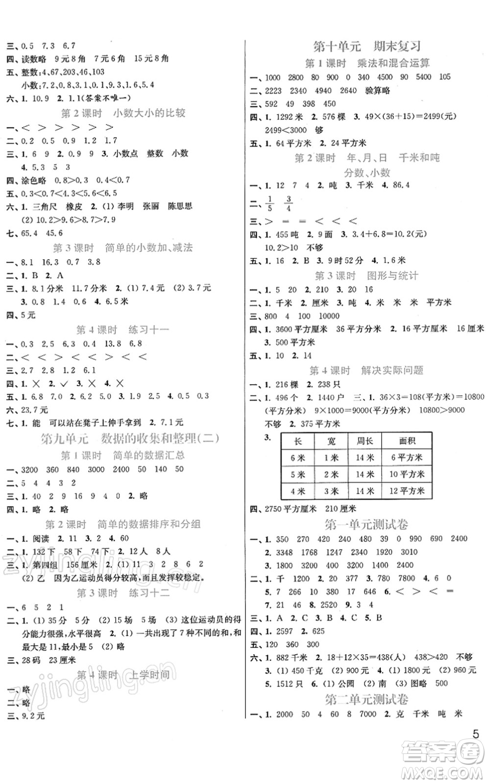 東南大學(xué)出版社2022金3練三年級數(shù)學(xué)下冊江蘇版答案