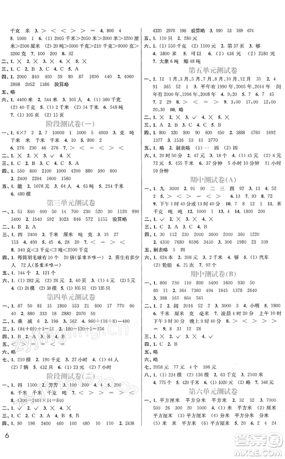 東南大學(xué)出版社2022金3練三年級數(shù)學(xué)下冊江蘇版答案