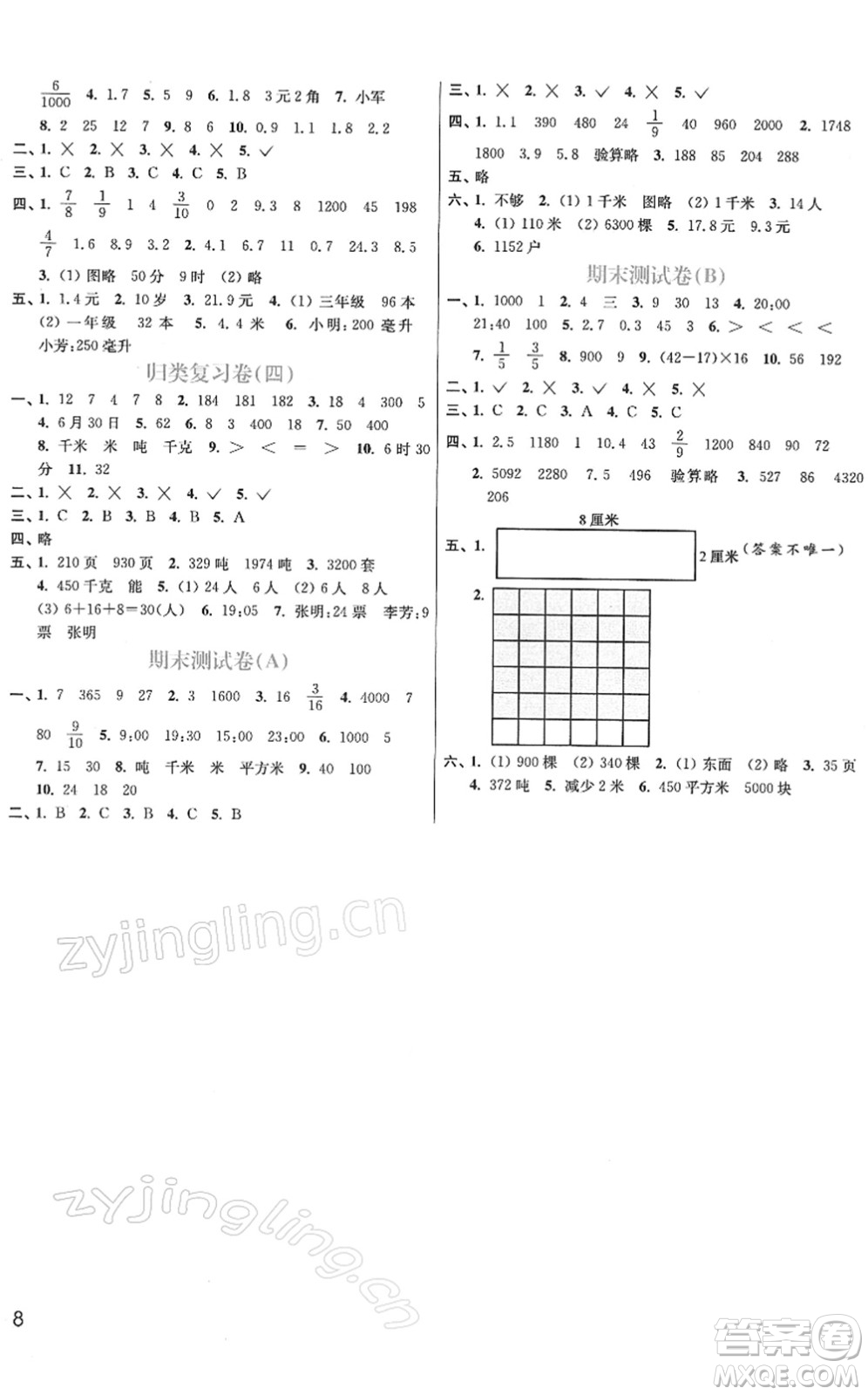 東南大學(xué)出版社2022金3練三年級數(shù)學(xué)下冊江蘇版答案