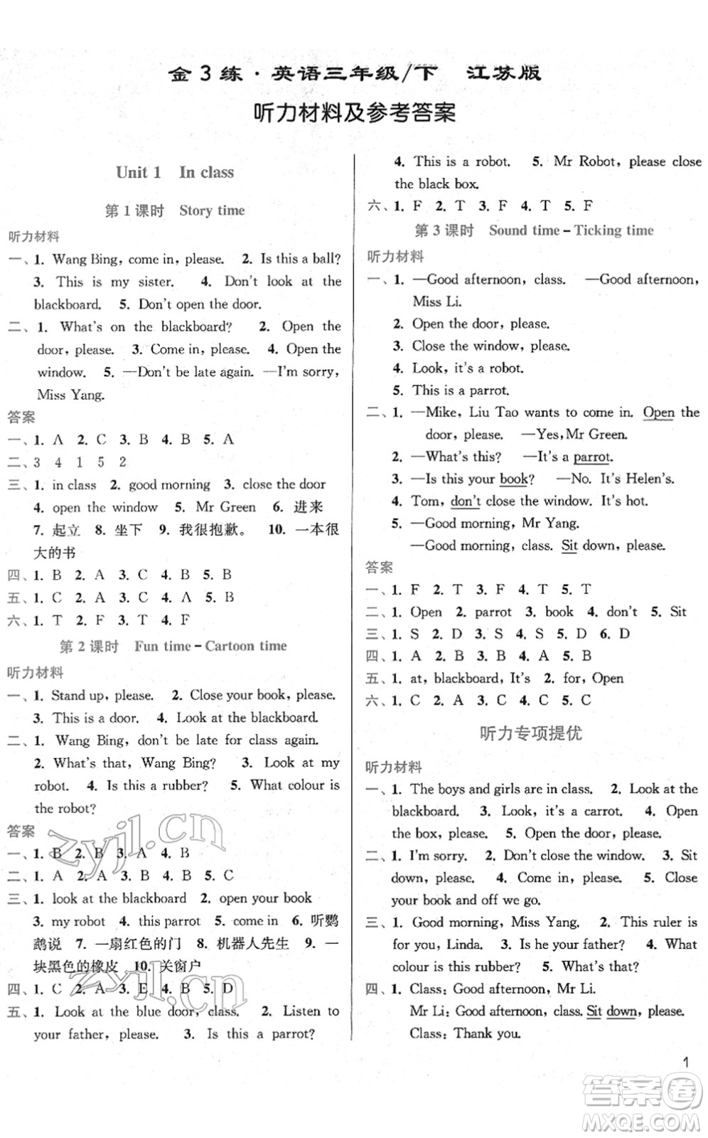 東南大學(xué)出版社2022金3練三年級英語下冊江蘇版答案