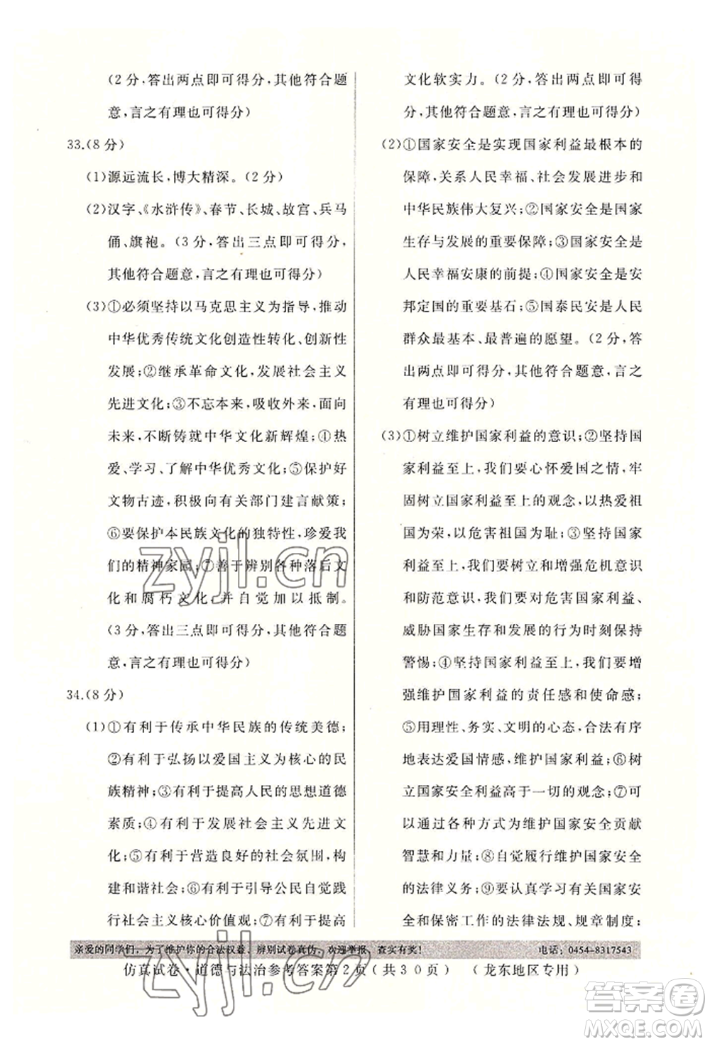 延邊人民出版社2022仿真試卷道德與法治通用版龍東地區(qū)專版參考答案