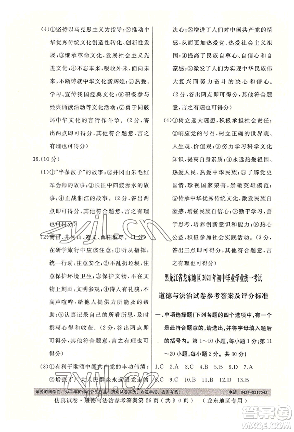 延邊人民出版社2022仿真試卷道德與法治通用版龍東地區(qū)專版參考答案