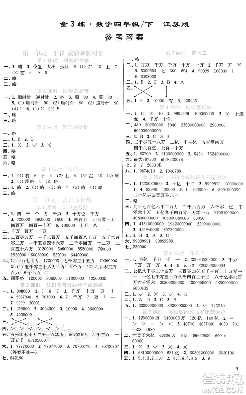 東南大學(xué)出版社2022金3練四年級數(shù)學(xué)下冊江蘇版答案