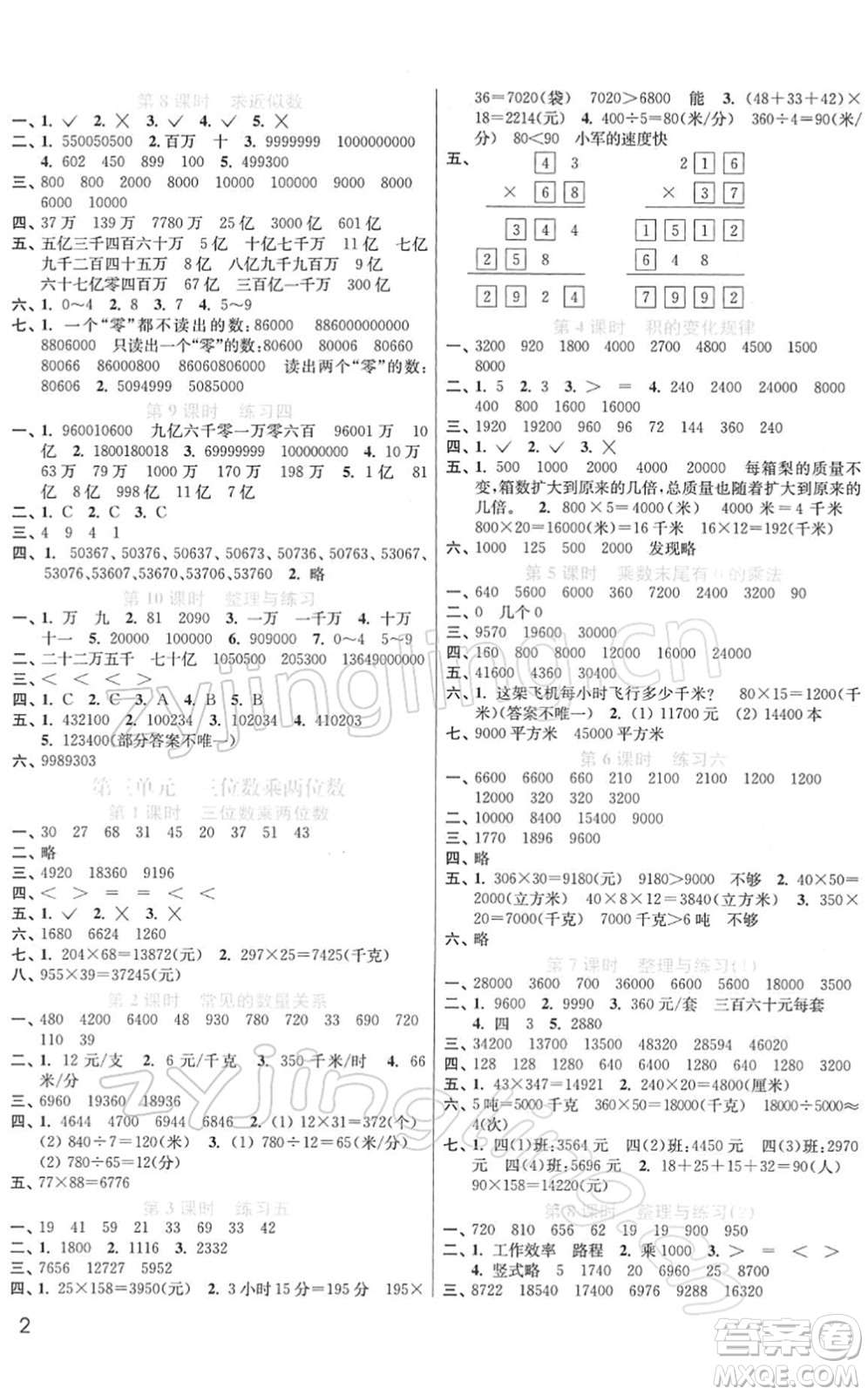 東南大學(xué)出版社2022金3練四年級數(shù)學(xué)下冊江蘇版答案