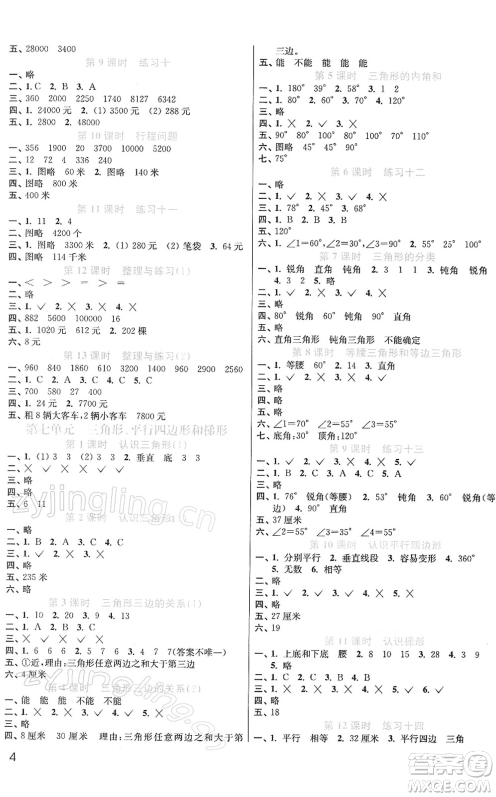 東南大學(xué)出版社2022金3練四年級數(shù)學(xué)下冊江蘇版答案