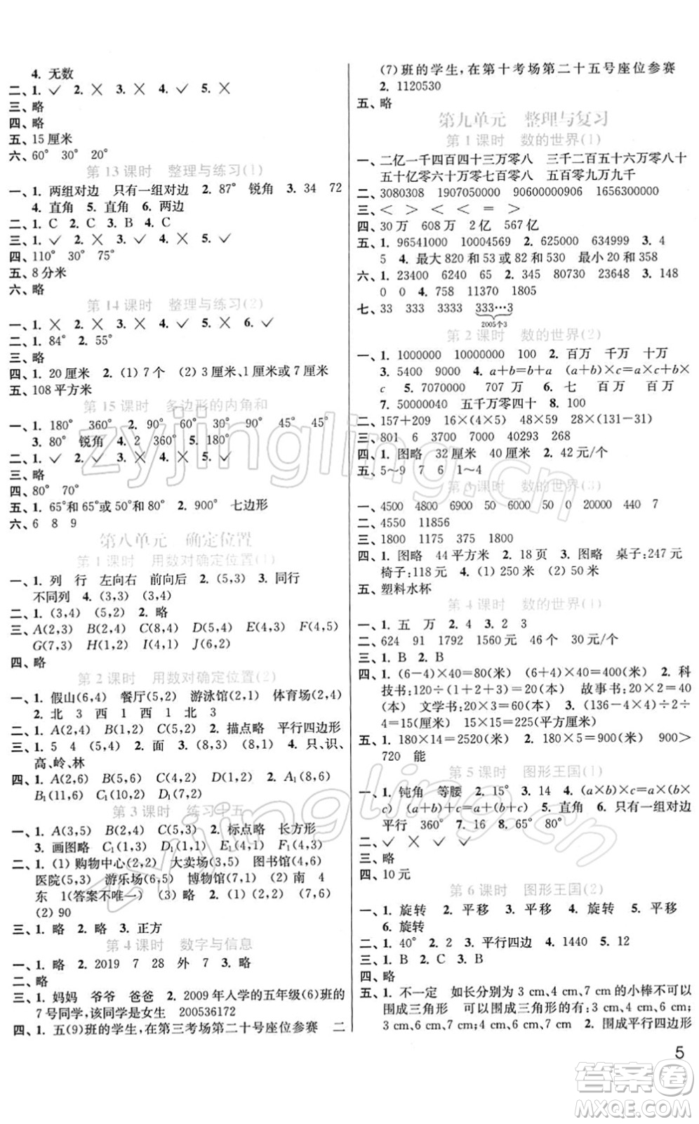 東南大學(xué)出版社2022金3練四年級數(shù)學(xué)下冊江蘇版答案