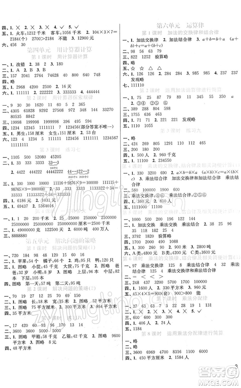 東南大學(xué)出版社2022金3練四年級數(shù)學(xué)下冊江蘇版答案