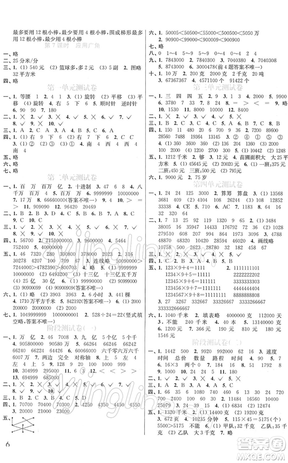 東南大學(xué)出版社2022金3練四年級數(shù)學(xué)下冊江蘇版答案