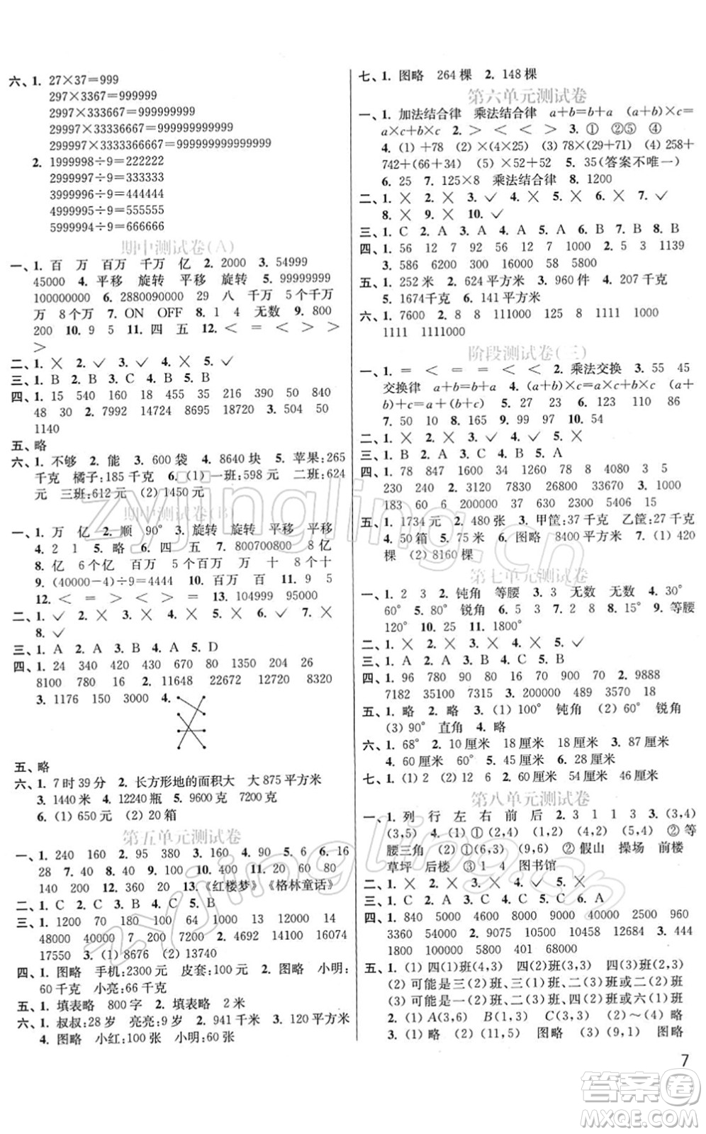 東南大學(xué)出版社2022金3練四年級數(shù)學(xué)下冊江蘇版答案