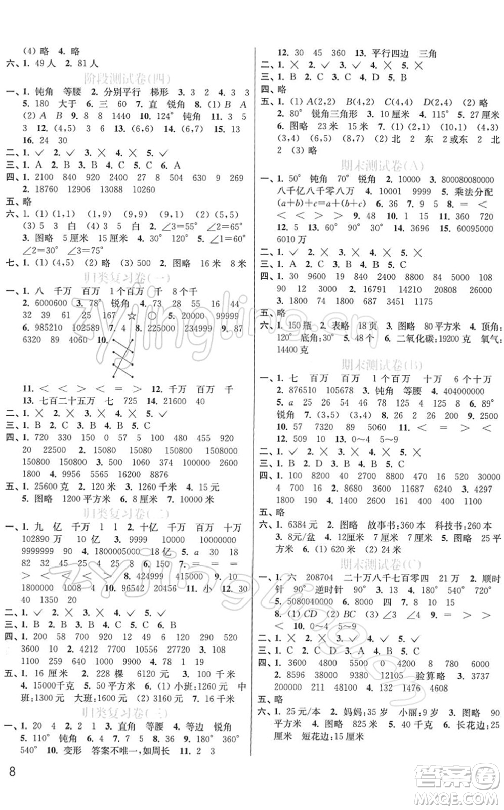 東南大學(xué)出版社2022金3練四年級數(shù)學(xué)下冊江蘇版答案