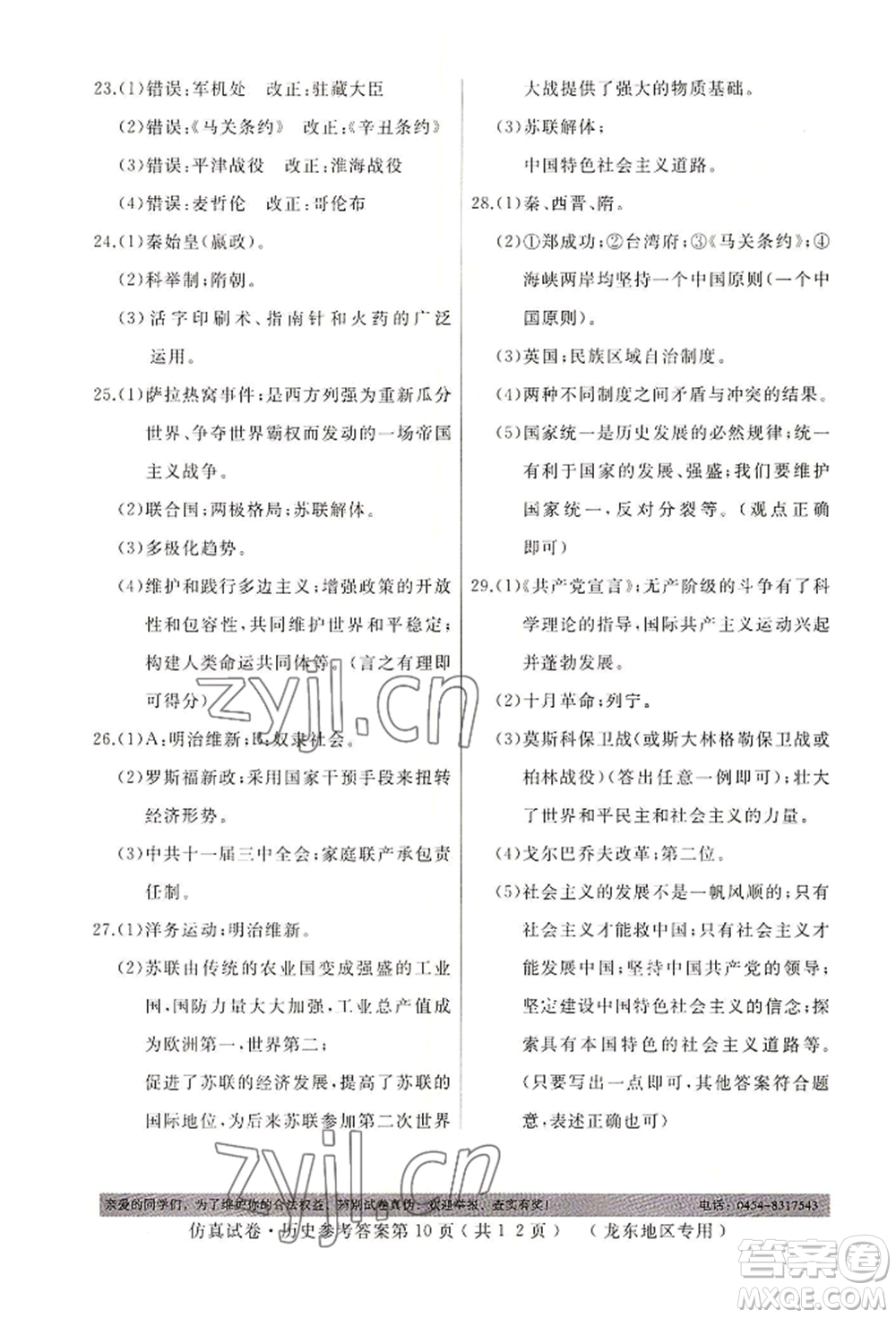 延邊人民出版社2022仿真試卷歷史通用版龍東地區(qū)專版參考答案