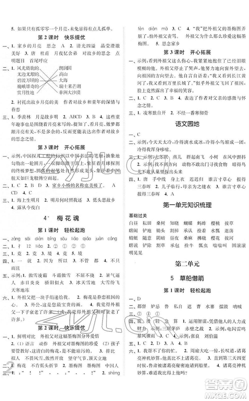 東南大學(xué)出版社2022金3練五年級語文下冊全國版答案