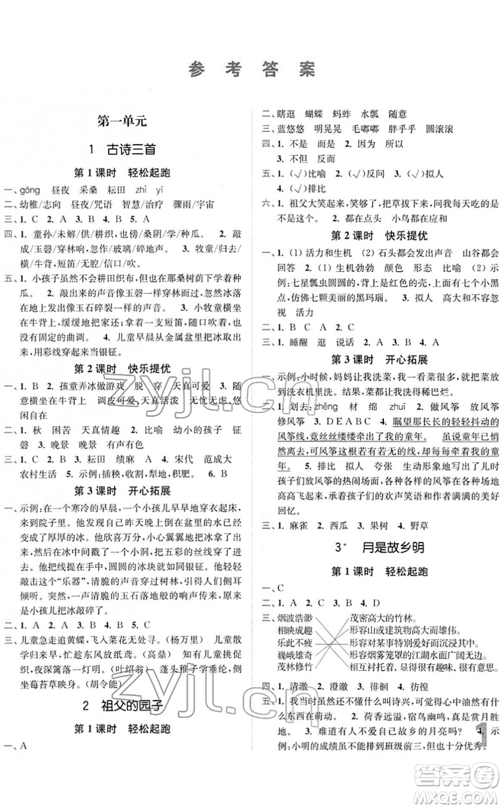 東南大學(xué)出版社2022金3練五年級語文下冊全國版答案