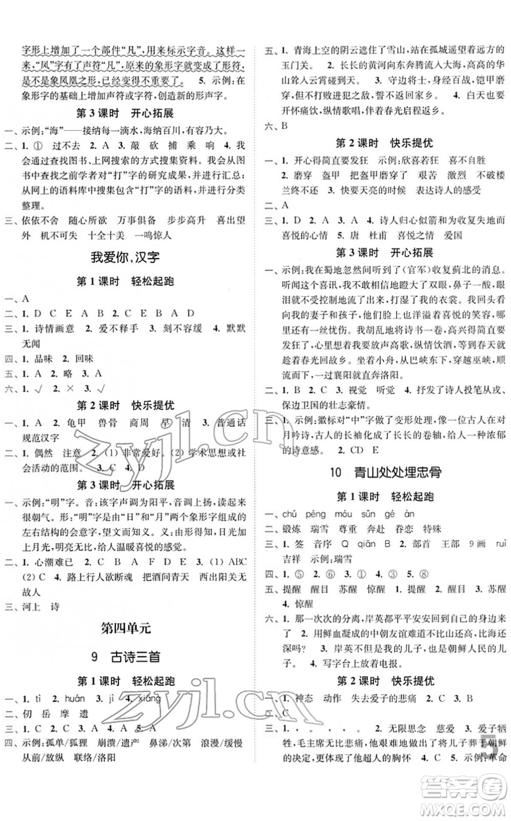 東南大學(xué)出版社2022金3練五年級語文下冊全國版答案