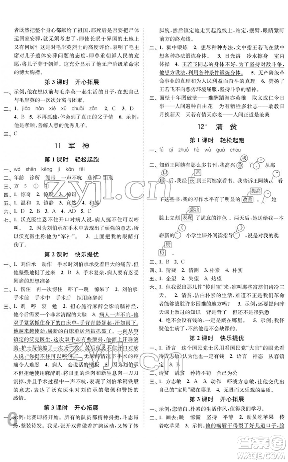 東南大學(xué)出版社2022金3練五年級語文下冊全國版答案