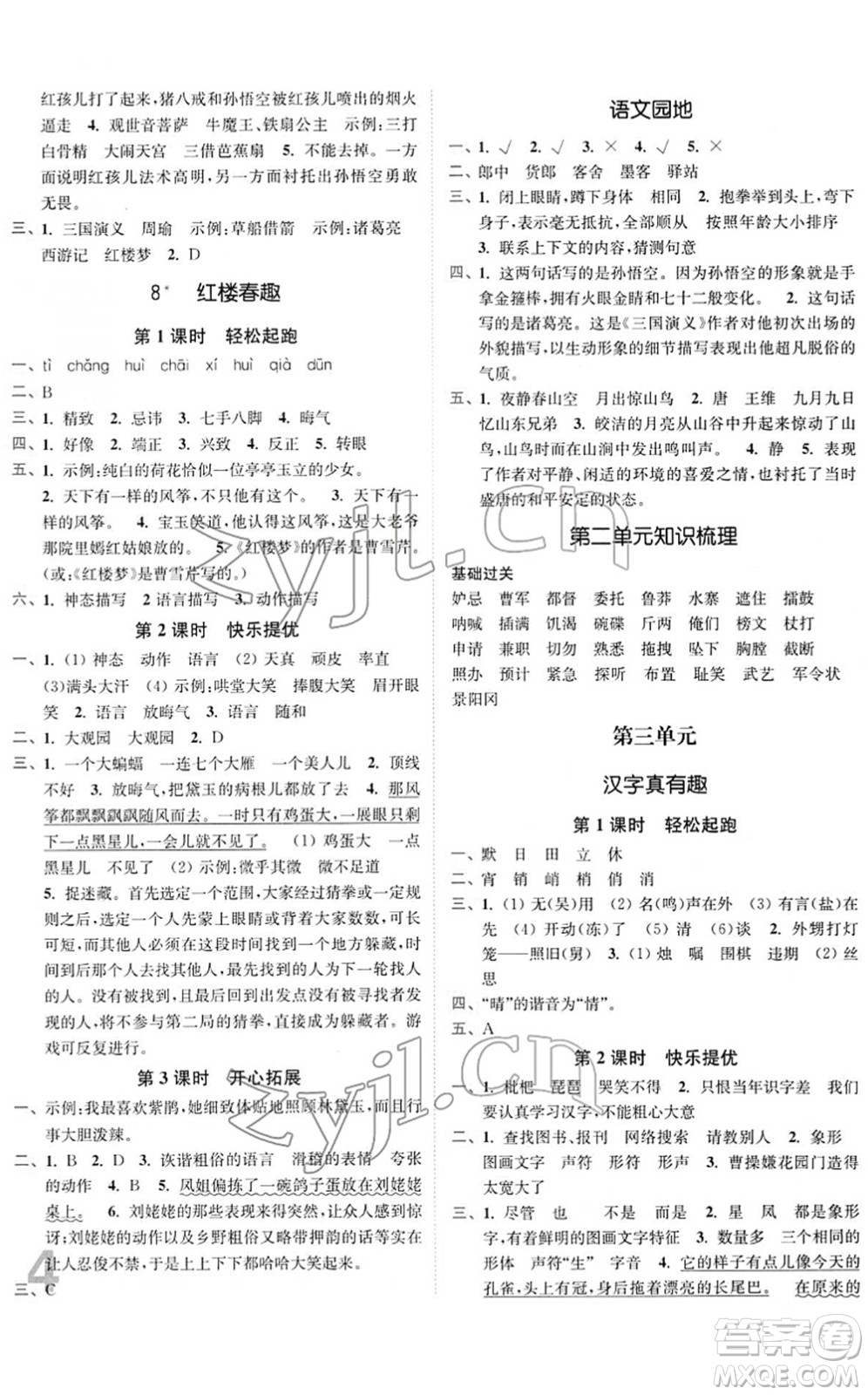 東南大學(xué)出版社2022金3練五年級語文下冊全國版答案