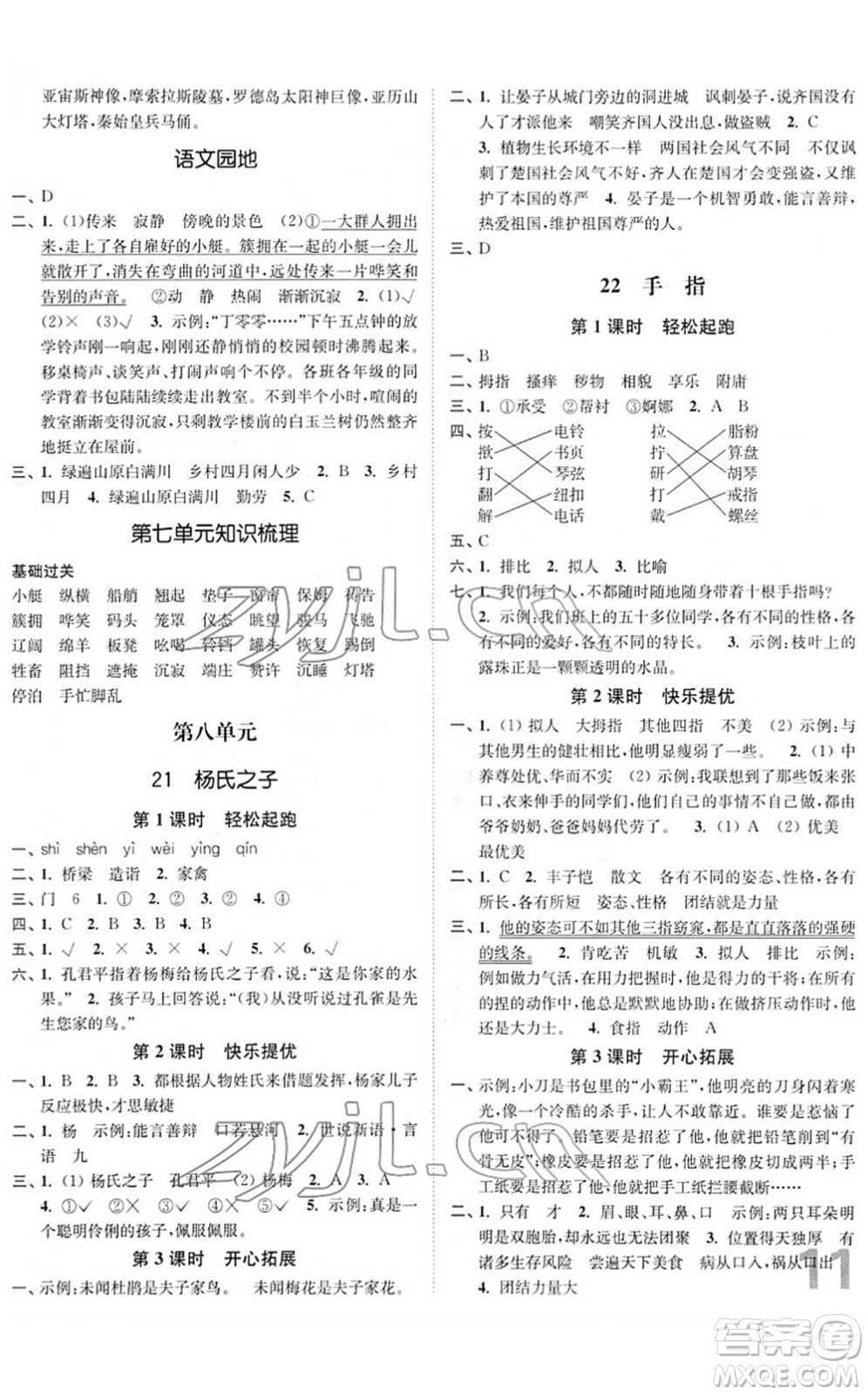 東南大學(xué)出版社2022金3練五年級語文下冊全國版答案