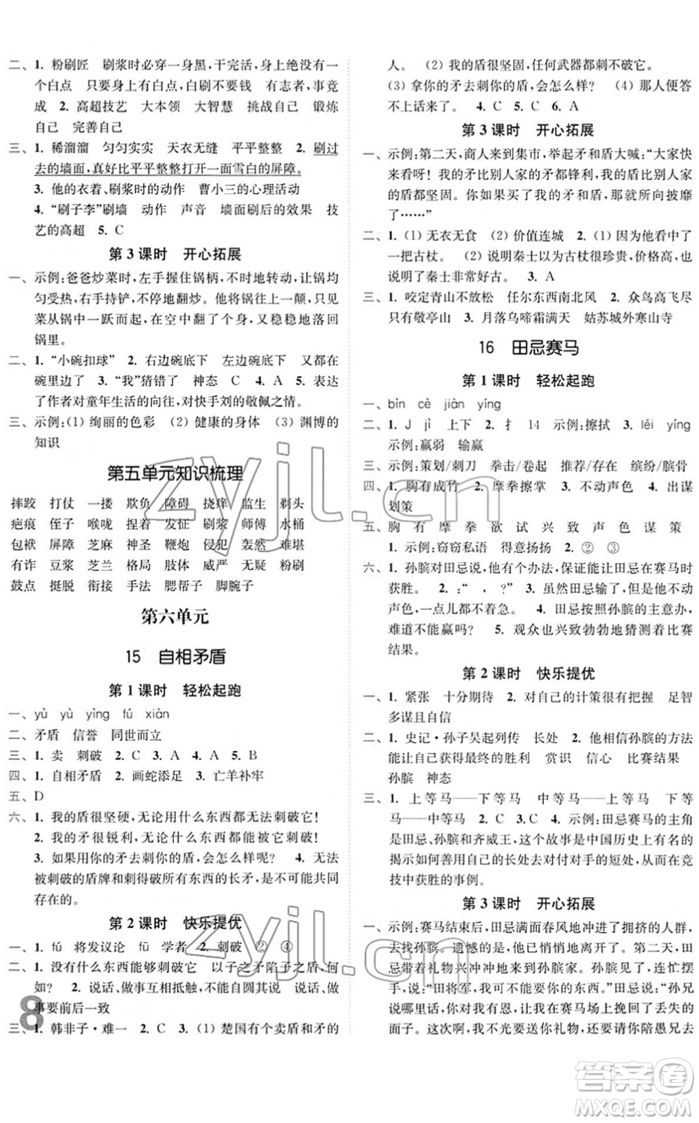 東南大學(xué)出版社2022金3練五年級語文下冊全國版答案